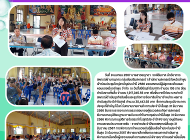ประชุมใหญ่สามัญประจำปี 2566 ... Image 7